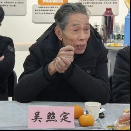 吴照定
